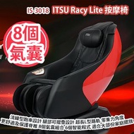 [原價 $11888] [週年激賞] ITSU Racy Lite IS-3018 按摩椅 流線型跑車設計 腿部可摺疊設計 超長L型路軌 零重力角度 更舒適及保護脊椎 共8個氣囊組合 6個智能程式 適