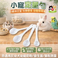 Pet Measuring Spoon [Taiwan Ready Stock] Medicine Powder Spoon Milk Powder Spoon Feed Spoon 0.5g 1g 