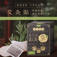 淨森堂 溫感艾灸貼  10片入