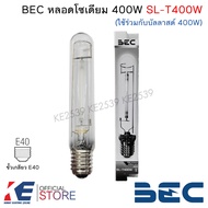 BEC หลอดเมทัลฮาไลด์ 400W BGL-BT400W หลอดโซเดียม 400W SL-T400W ขั้ว E40 หลอดไฟ หลอดเมทัล แสงสีขาว บีอ