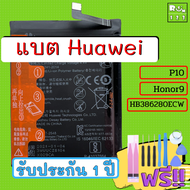 แบตเตอรี่แท้ Battery Huawei  P10  Honor 9 HB386280ECW