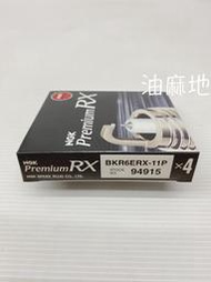 油麻地 1顆425元 NGK BKR6ERX-11P 釕合金火星塞 94915 適用 SK20R11 VK20 IK20