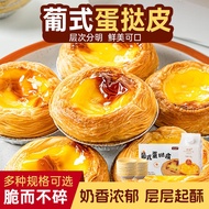 Miss Baked Egg Tart Skin and Egg Tart Liquid Portuguese Crispy Egg Tart Package Air Fryer Household 