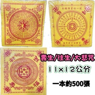 [Daguang] 11 * 12cm Mini Lotus Paper Traditional Version Rebirth/Life/Great Compassion Mantra Oil Pr