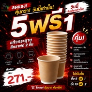 Promotion 5 Plus 2 Layers Of Coffee Paper Cups Kraft Color 8oz Total 6 Packs 25 Sheets/Pack 150 Shee