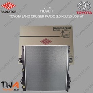 หม้อน้ำ ADR TOYOTA LAND CRUISER PRADO 3000 KDJ150 ปี09 AT / 3461-8544