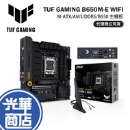 ASUS TUF GAMING B650M-E WIFI-M-ATX Motherboard AM5/DDR5/B650 Guanghua