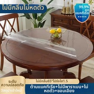 Huaienjiaju|ผ้าปูโต๊ะวงกลม PVC ใส แบบนิ่ม
