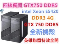【保固三個月】四核獨顯 GTX750 DDR5 吃雞 絕地求生 GTA5 LOL 劍靈 POE w7 w10 遊戲機