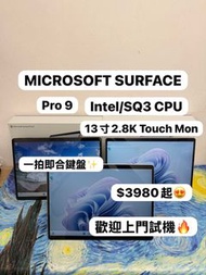 (全新質素13寸2.8K Touch Mon Pro 9微軟平板❤️‍🔥）Microsoft surface Pro 9 SQ3,i7-1255U/8,16,32GB Ram/128,256,512G