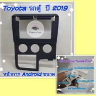 หน้ากาก รถตู้ Toyota Commuter คอมมูเตอร์ ปี2019+📌สำหรับจอ Android 10 นิ้ว พร้อมชุดปลั๊กตรงรุ่น แถมน๊อตยึดเครื่องฟรี