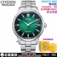 ↘議價歡迎↘【金響鐘錶】現貨,CITIZEN星辰錶 NK0007-88X,公司貨,黑潮再現,機械錶,時尚男錶,日期,手錶