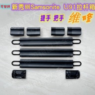 Trolley Case Handle Accessories Replaceable Samsonite SamsoniteU91 Luggage Handle Handle Repair Handle