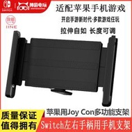 .良值joycon手機支架 支持ios16系統蘋果手機 適配蘋果手機游戲