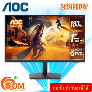 24 MONITOR (จอมอนิเตอร์) AOC 27G15N/67 - 27 VA FHD 180Hz