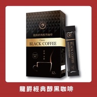 龍爵經典醇黑咖啡