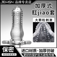 【Thickened and anti-break】JEUSN Anal Cover for Anal Cover fo【加厚防破】JEUSN恋肛套后庭男用菊花情趣同性恋男gay同志肛门情趣用具肛塞4