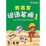 EPH 2024: I Can Write Phrases - Book 1 (Ages 5, 6) 2274322 9789672541028