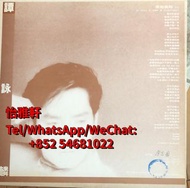 高價回收譚詠麟你知我知cd 譚詠麟你知我知黑膠唱片 譚詠麟你知我知lp 譚詠麟黑膠唱片 譚詠麟lp 譚詠麟cd