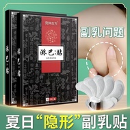 副乳淋巴贴脖子淋巴收副乳腋窝腋下包块硬块淋巴贴硬块红肿副乳贴Accessory breast lymph stick neck lymph collection accessory breast ax