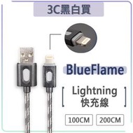 BlueFlame MFI 原廠認證 Lightning 編織線 充電線 傳輸線 快充 蘋果 Apple iPhone