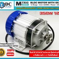 มอเตอร์บัสเลสเกียร์ทด 350W 12V BLDC( เฉพาะมอเตอร์)Brushless Motor DC 350W 12V