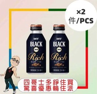 UCC - 【支】UCC黑咖啡 【375MLx2支】(新舊包裝隨機發送)