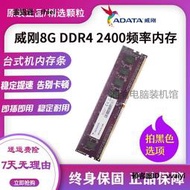 內存條金士頓DDR4  8G  2400臺式機電腦內存條全兼容威剛4G 16G 2666