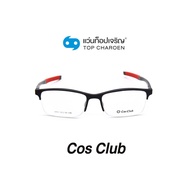 COS CLUB แว่นสายตาทรงเหลี่ยม 5850-C5 size 56 By ท็อปเจริญ