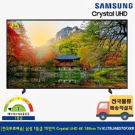 [Free shipping nationwide] Samsung Grade 1 75-inch Crystal UHD 4K 189cm TV stand type KU75UA8070FXKR