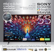 NEW Sony Google tv รุ่น Kd-55X77L,รุ่น Kd-X75K 4K Ultra Hd | High Dynamic Range (Hdr) | สมาร์ททีวี (Google Tv) ขนาด 55 นิ้ว ประกันศูนย์ 1ปี BESTSELLERSHOP