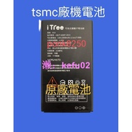TSMC台積電廠商專用手機itree-398專屬電池(電池全新半年),備用電池每個月充電一次