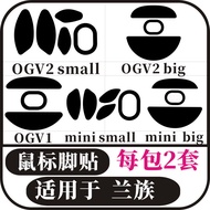 Suitable for Lanzu LAMZU Atlantis ogv12 small big mini Mouse Foot Sticker