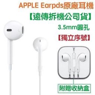 EarPods Lightning 蘋果原廠耳機 3.5mm轉接器 iPhone12 13 14 11 X 8 iPad