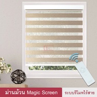 Magic Screen รุ่น Manarola(MNR) ม่านม้วน เมจิกสกรีน ม่านไฟฟ้า รีโมทไร้สาย มอเตอร์ ชาร์จแบต ม่านทึบโป