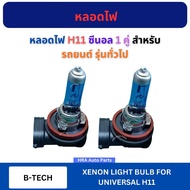 1 Pair Of Bulbs H11 12V 24V 80W B-TECH 6000K For XENON Car Light General Version White Yellow Spotli
