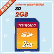 【5年保固【盒裝非散裝【公司貨】Transcend 創見 SD卡 2G 2GB 記憶卡 TS2GSDC 點歌機 樹莓派
