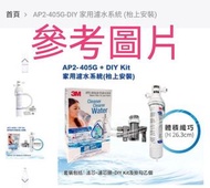 3m ap2 c405濾水套裝(水貨)