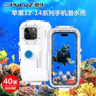 puluz胖牛適用於手機iphone14/13 pro max潛水防水殼40米防水