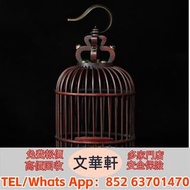 【文華軒】高價回收：古董雀籠 繡眼鳥籠 南籠 官印籠 復古小籠 京派紫檀榫卯籠、南派黃楊木雕籠、貴州卡拉銀飾鑲嵌籠、河北涿州老北籠、清代絲編雀籠、民國紅木雕花籠、沈香木嵌螺鈿籠、海南黃花梨觀賞籠、老酸
