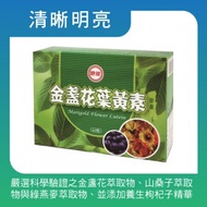 【台糖】台糖 糖健金盞花葉黃素膠囊(60粒/盒)(900N)