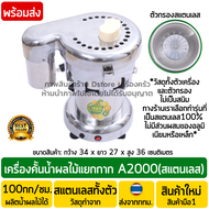 เครื่องสกัดน้ำผลไม้เชิงพาณิชย์ รุ่นA3000*สแตนเลส* (ไม่เป็นสนิม) เครื่องปั่นแยกกาก เครื่องแยกกากสกัดเย็น เครื่องคั้นน้ําผลไม้แยกกาก