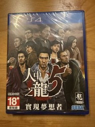 人中之龍5 ps4