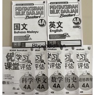 优学习 课堂评估 4A 4B SJKC Kssr Semakan Pentaksiran Bilik Darjah 4A 华文 数学 科学 英文 国文 道德教育 历史