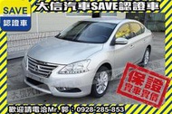 同業抱歉了!!【SAVE 大信汽車】2016年 SUPER SENTRA 選配多功能影音 僅跑50000KM 原廠保養!