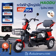 (ใส่วนลด500บาท)Haoduebike รถสามล้อไฟฟ้า1000W รถไฟฟ้า ผู้ใหญ่ จักรยานไฟฟ้า3ล้อ แบตเตอรี่CHILWEE48V 20A มอไซไฟฟ้า สามล้อสำหรับผู้สูงวัย เก็บเงินปลายทางCOD