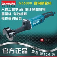 Makita牧田電動工具直向砂輪機 GS5000/GS6000手持砂輪機直磨機