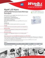 กระดาษเช็ดทำความสะอาด WYPALL* L30 POP-UP* Wipers จำนวน 1 หีบ (10 ห่อ)