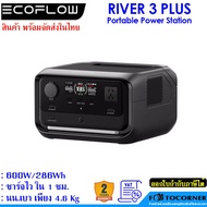 ECOFLOW RIVER 3 Plus รุ่นใหม่ Portable Power Station 600W/286Wh รับประกัน 2ปี
