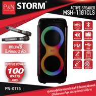 ตู้ลำโพง STORM รุ่น MSH-1101CLS วัตต์ 100W RMS มีแบตเตอรี่ภายในตัว รองรับบลูทูธ